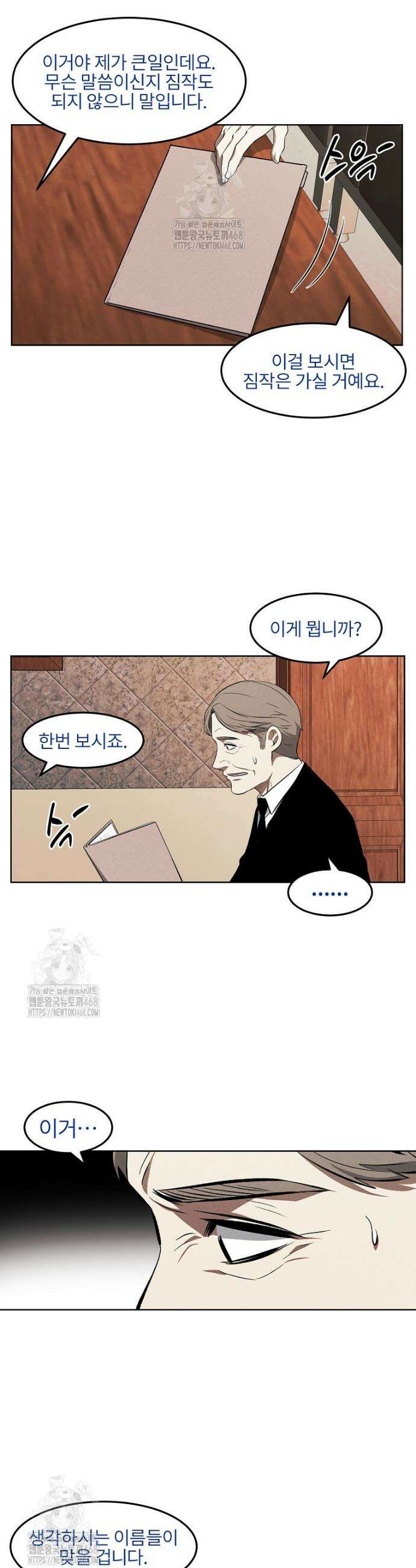 무적자 외전 52화 22