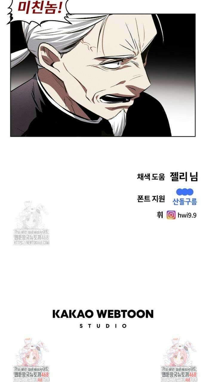 무적자 외전 52화 26