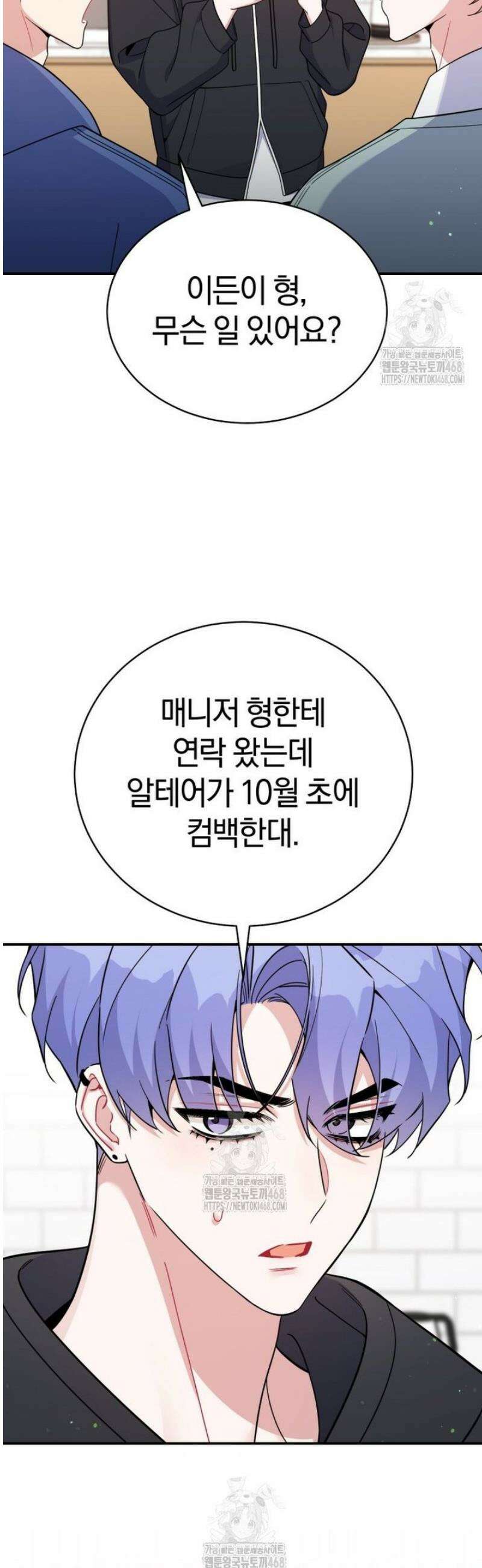 초심 잃은 아이돌을 위한 회귀 백서 66화 2