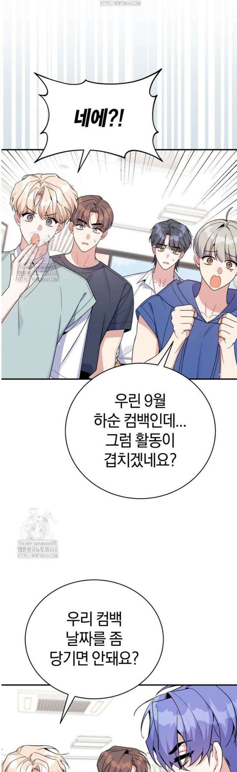 초심 잃은 아이돌을 위한 회귀 백서 66화 3