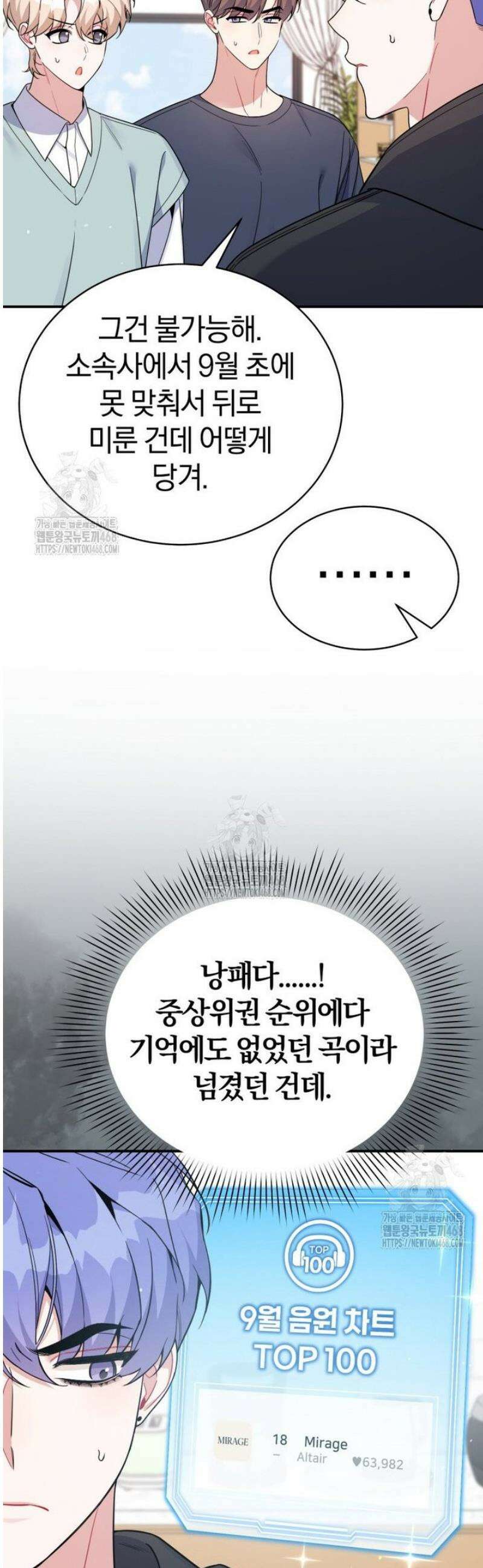 초심 잃은 아이돌을 위한 회귀 백서 66화 4