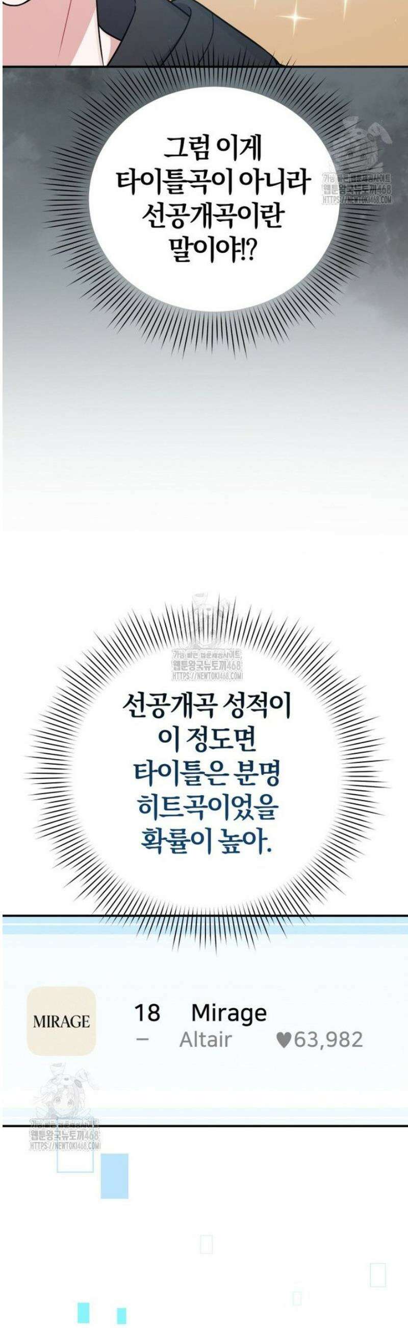 초심 잃은 아이돌을 위한 회귀 백서 66화 5