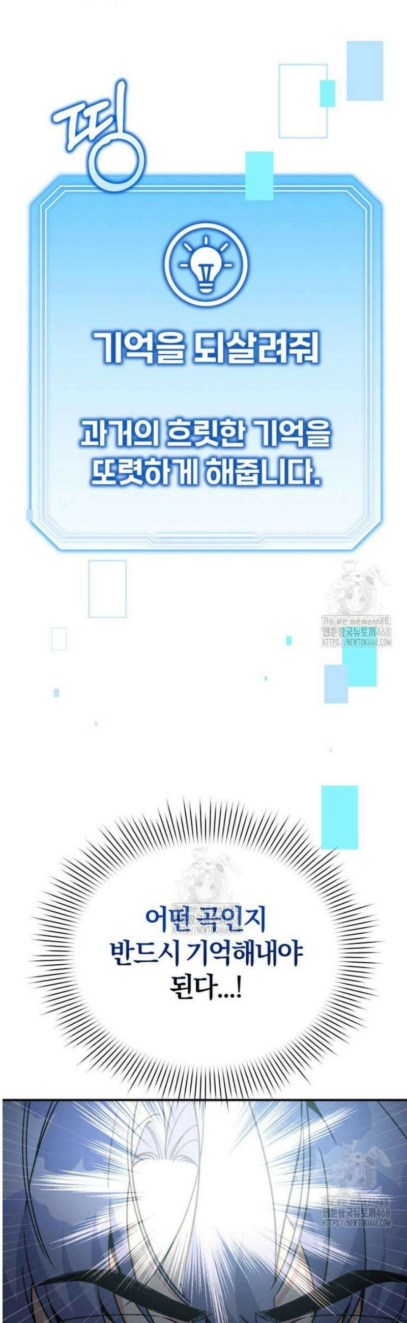 초심 잃은 아이돌을 위한 회귀 백서 66화 6