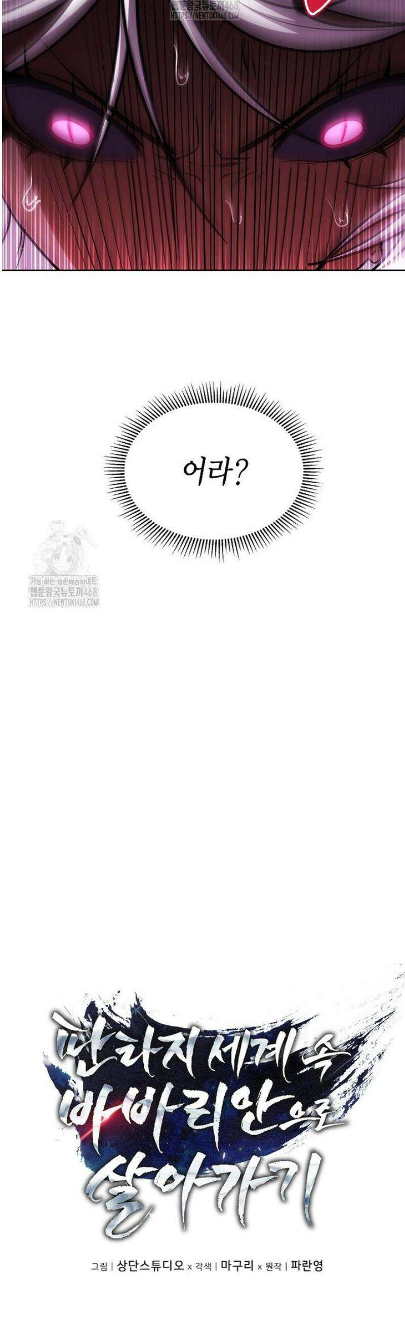 판타지 세계 속 바바리안으로 살아가기 34화 14