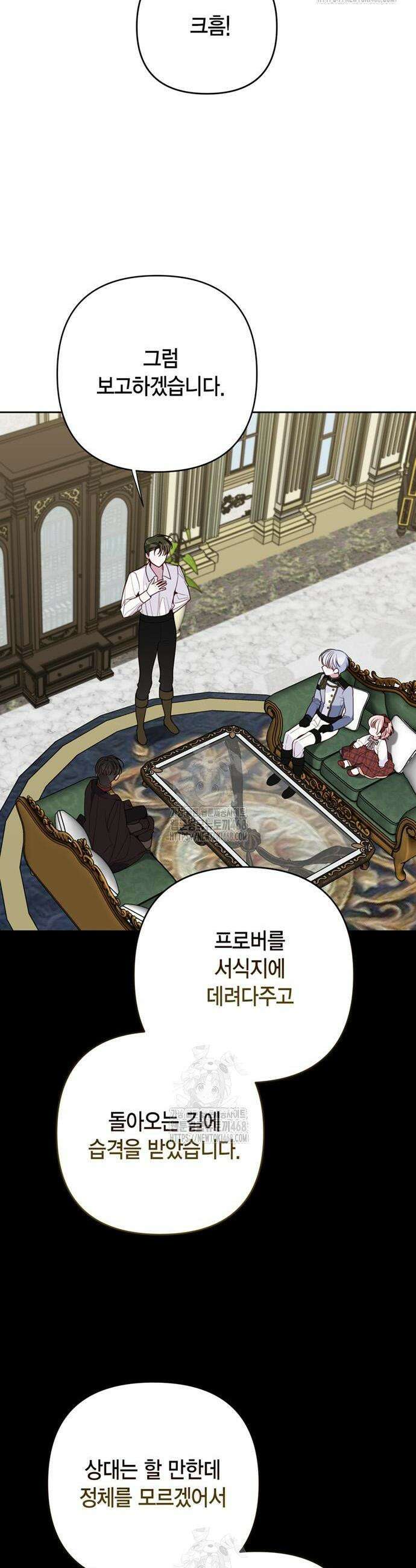 베이비 폭군 128화 2