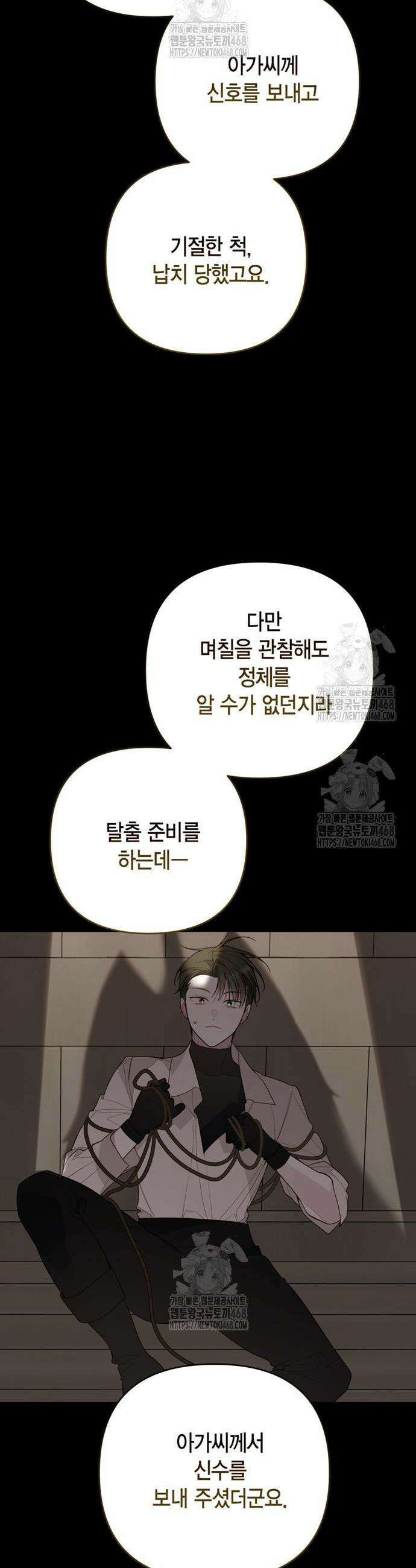 베이비 폭군 128화 3