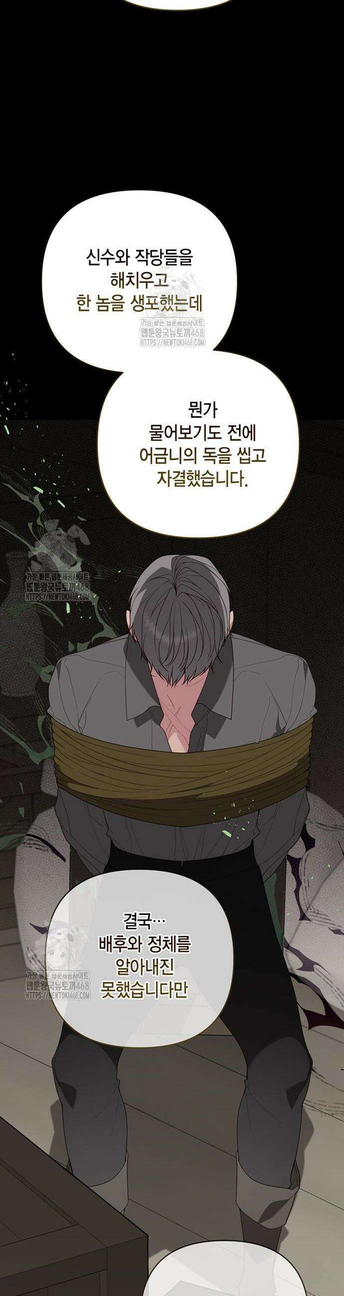 베이비 폭군 128화 4