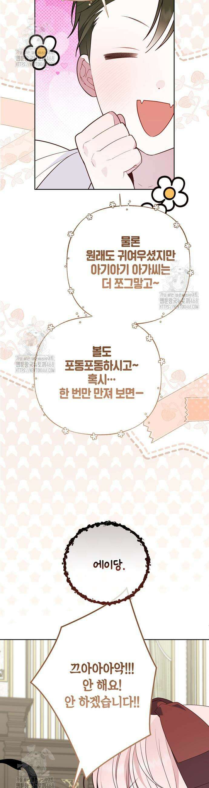 베이비 폭군 128화 9
