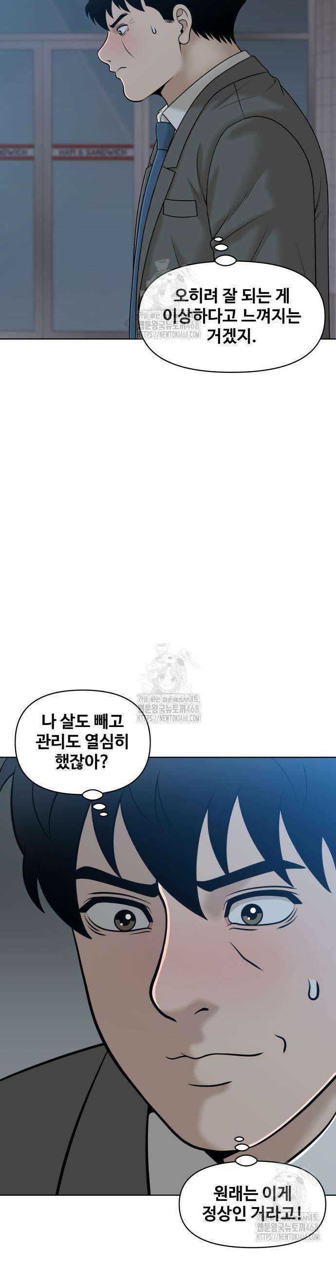 마흔 즈음에 38화 4