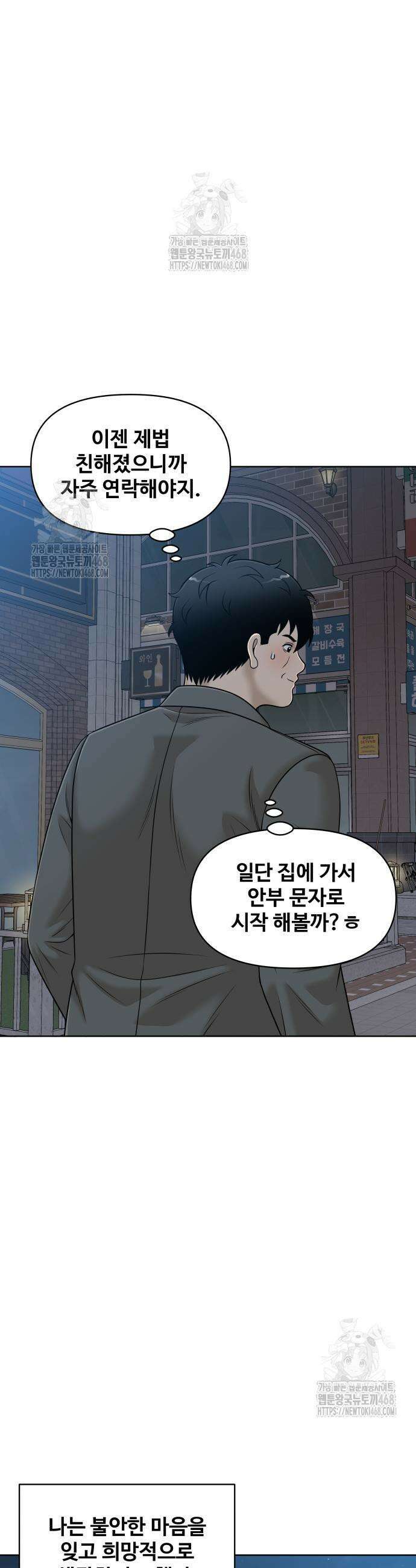 마흔 즈음에 38화 5