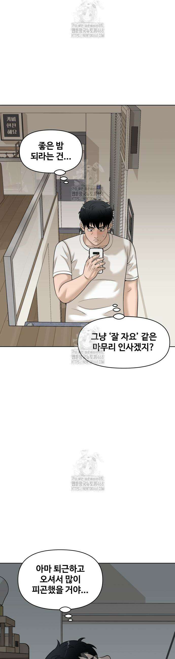 마흔 즈음에 38화 8