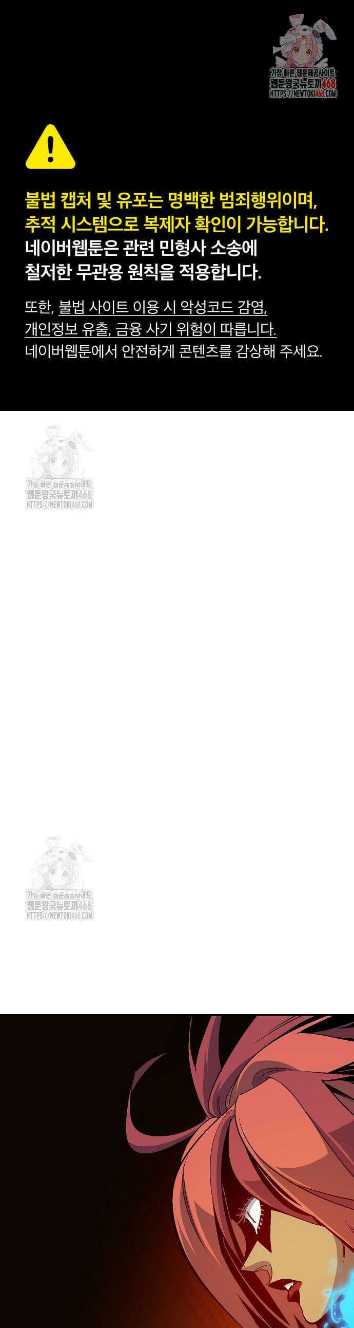 나 혼자 네크로맨서 199화 1