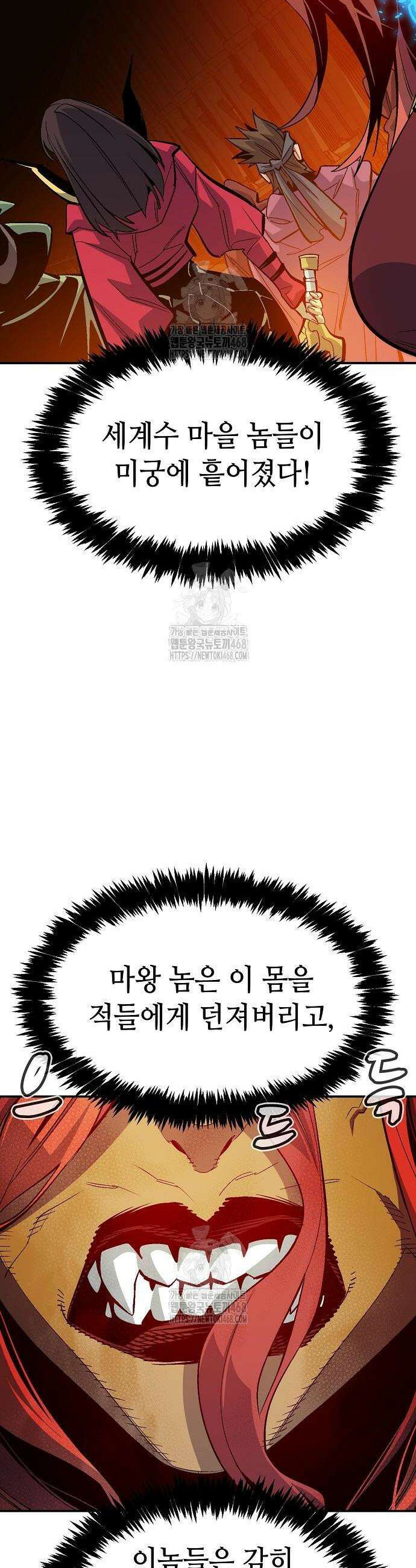 나 혼자 네크로맨서 199화 2