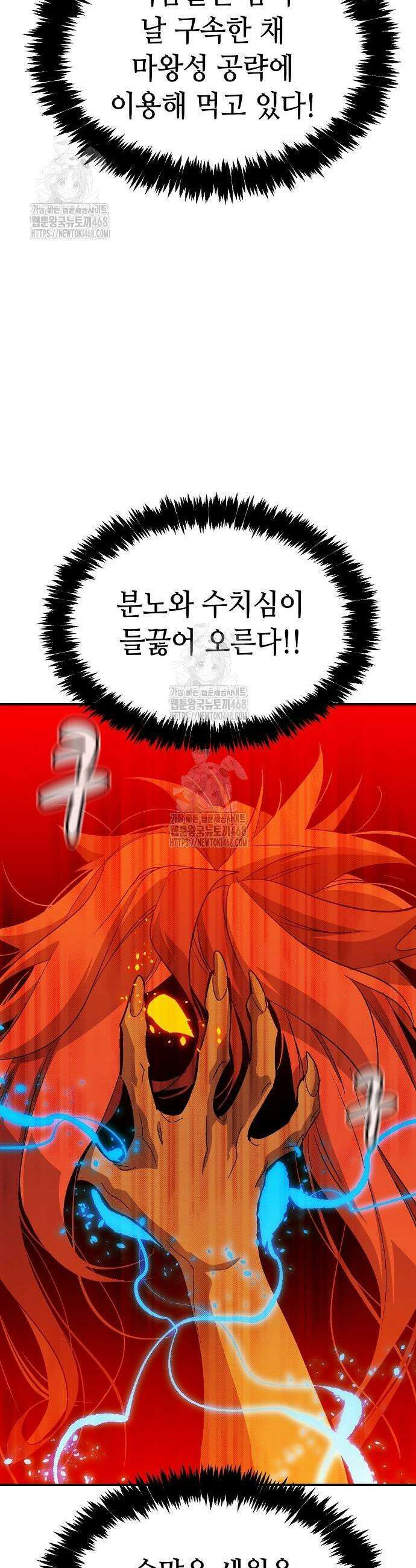 나 혼자 네크로맨서 199화 3