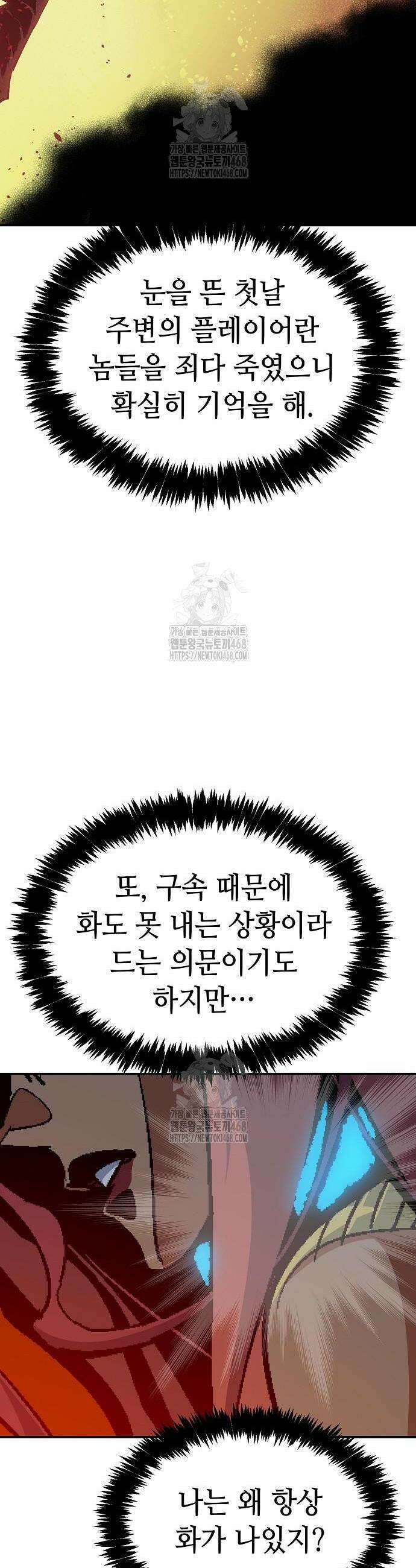 나 혼자 네크로맨서 199화 6