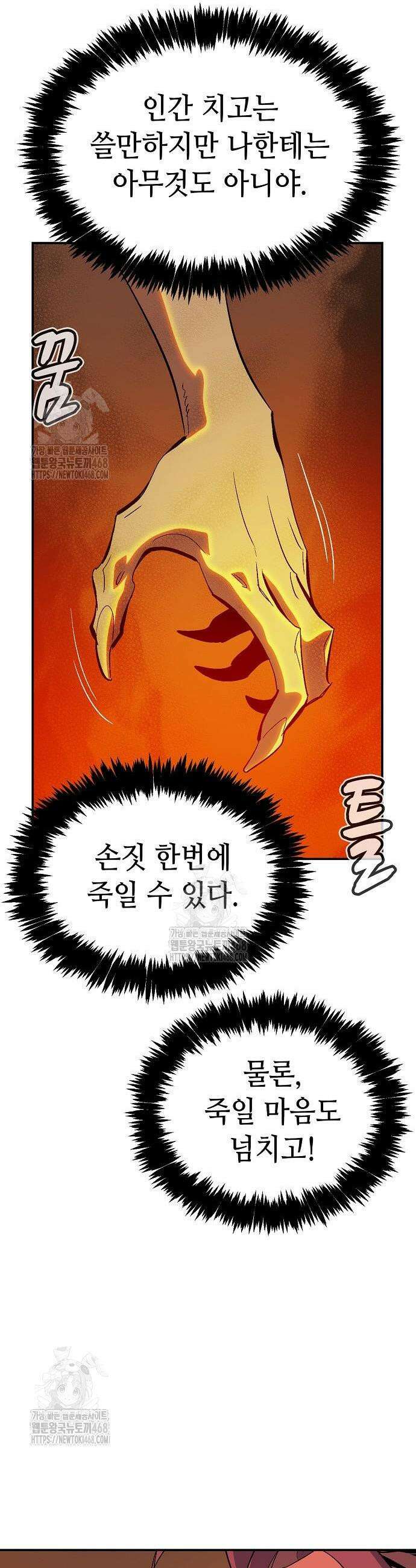 나 혼자 네크로맨서 199화 9