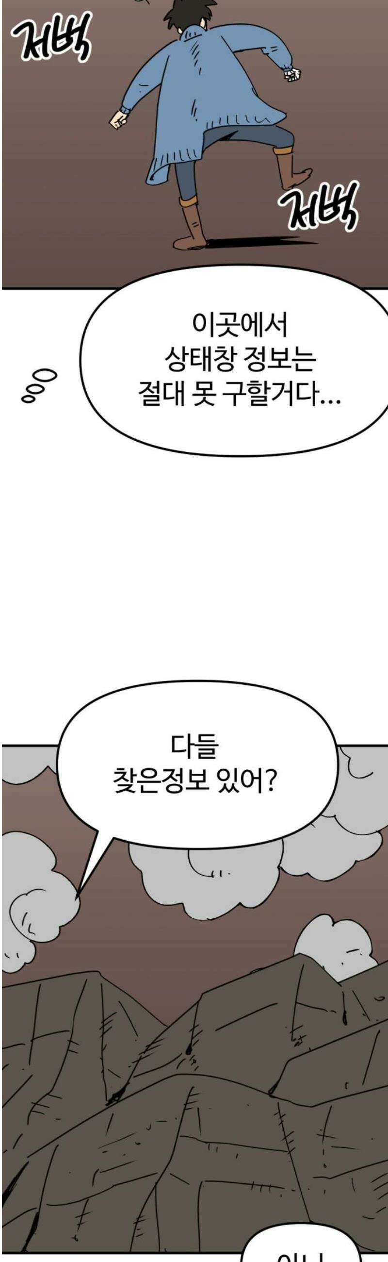 뼈왕 104． 암시장 상인회 3