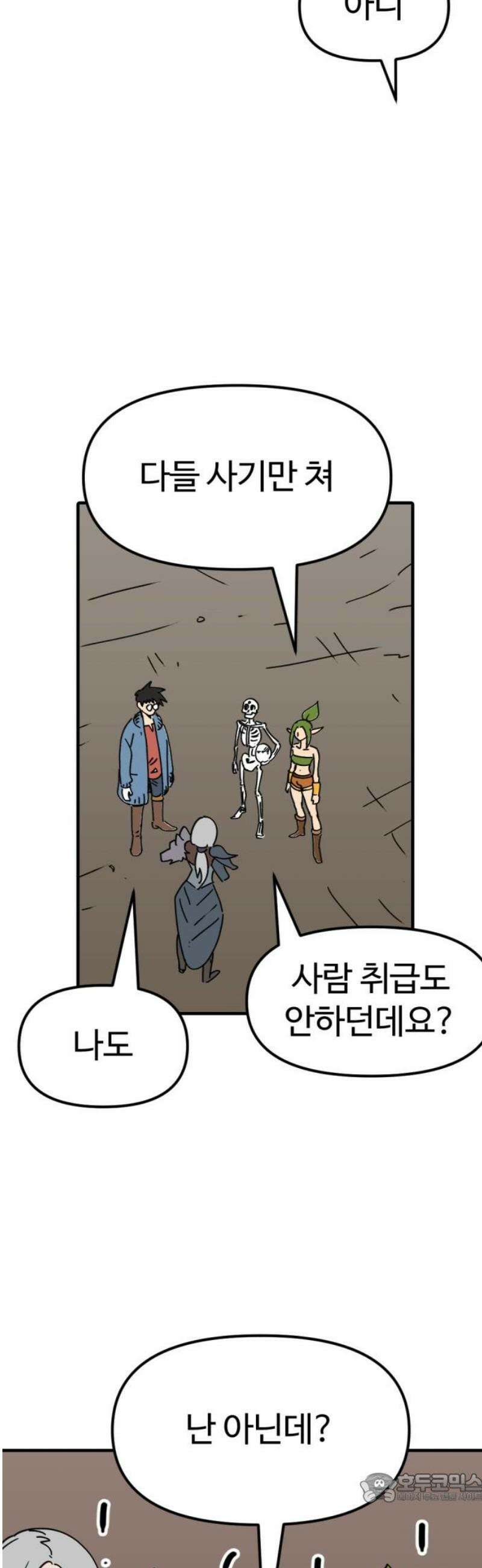 뼈왕 104． 암시장 상인회 4