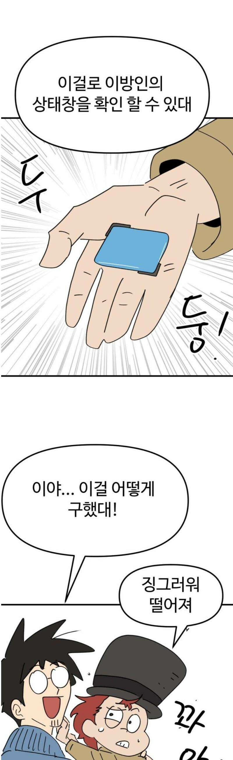 뼈왕 104． 암시장 상인회 6