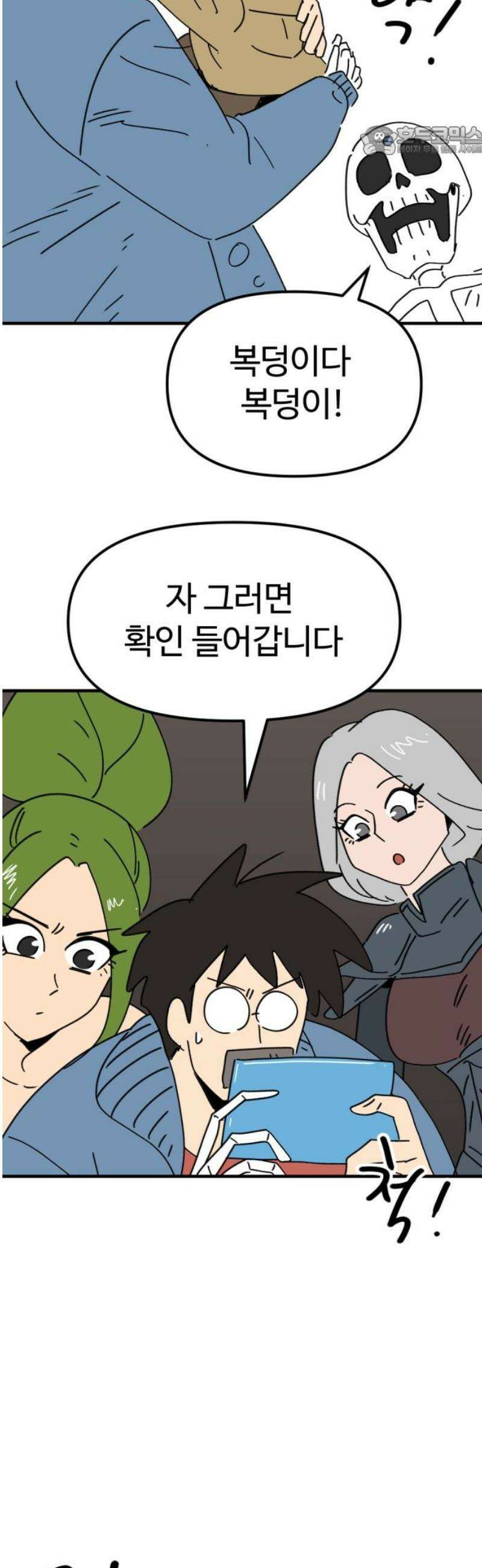 뼈왕 104． 암시장 상인회 7