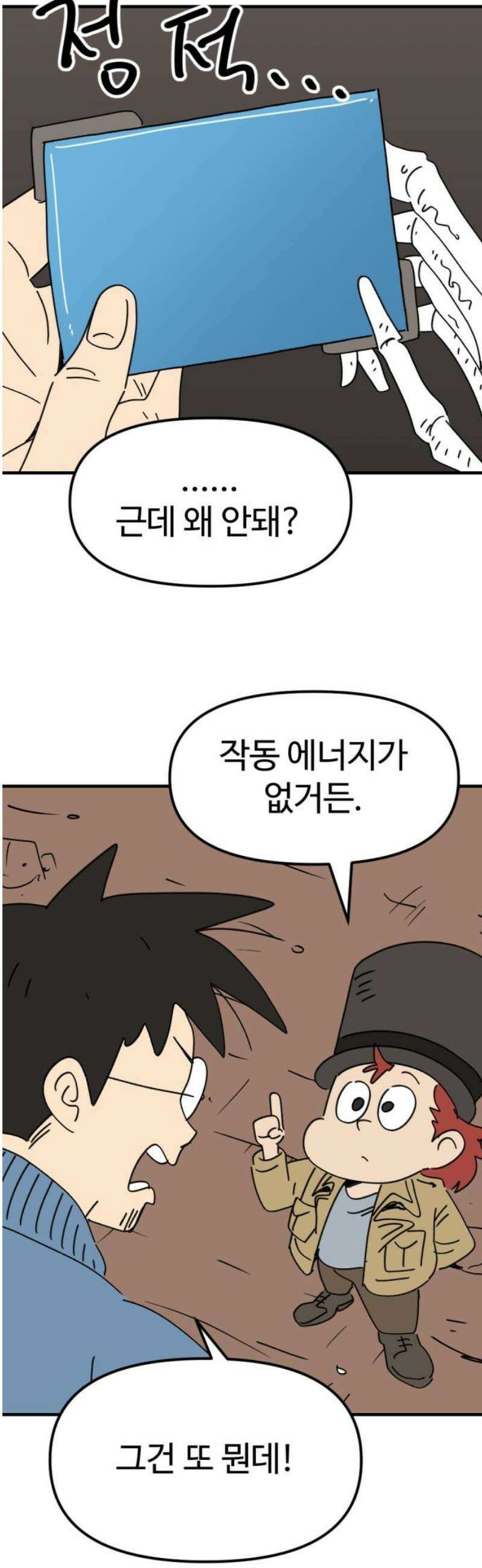 뼈왕 104． 암시장 상인회 8