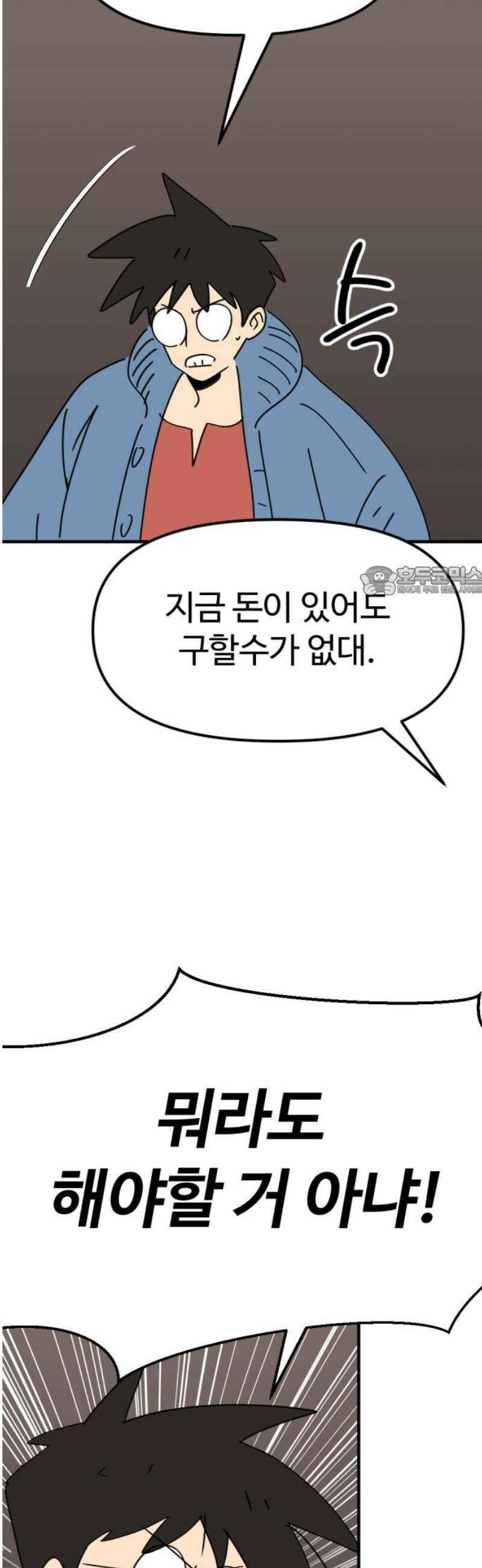 뼈왕 104． 암시장 상인회 11