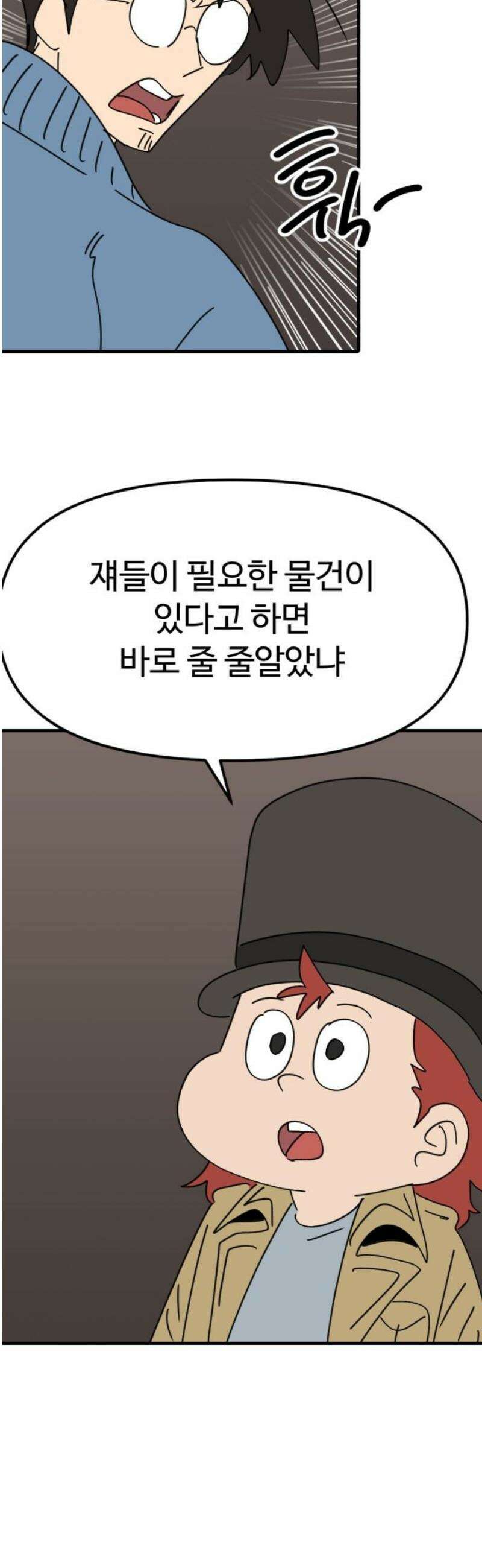 뼈왕 104． 암시장 상인회 12
