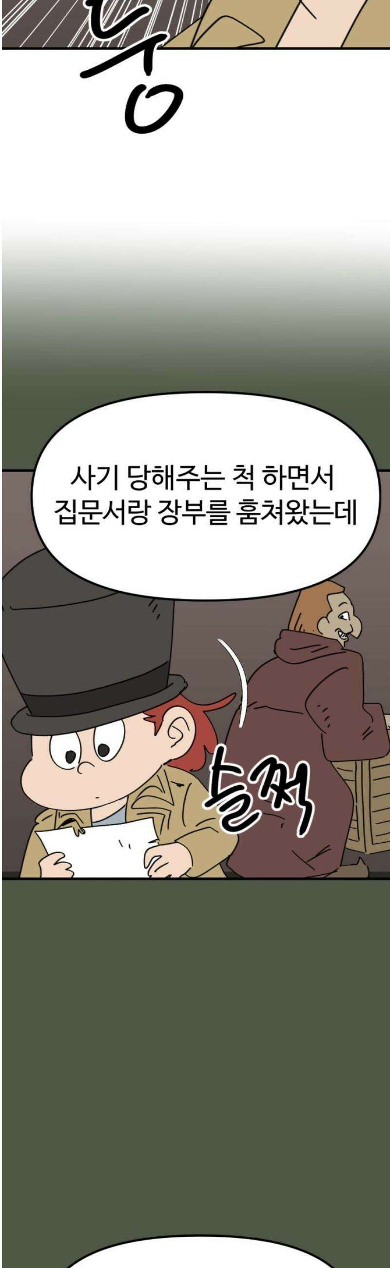 뼈왕 104． 암시장 상인회 14