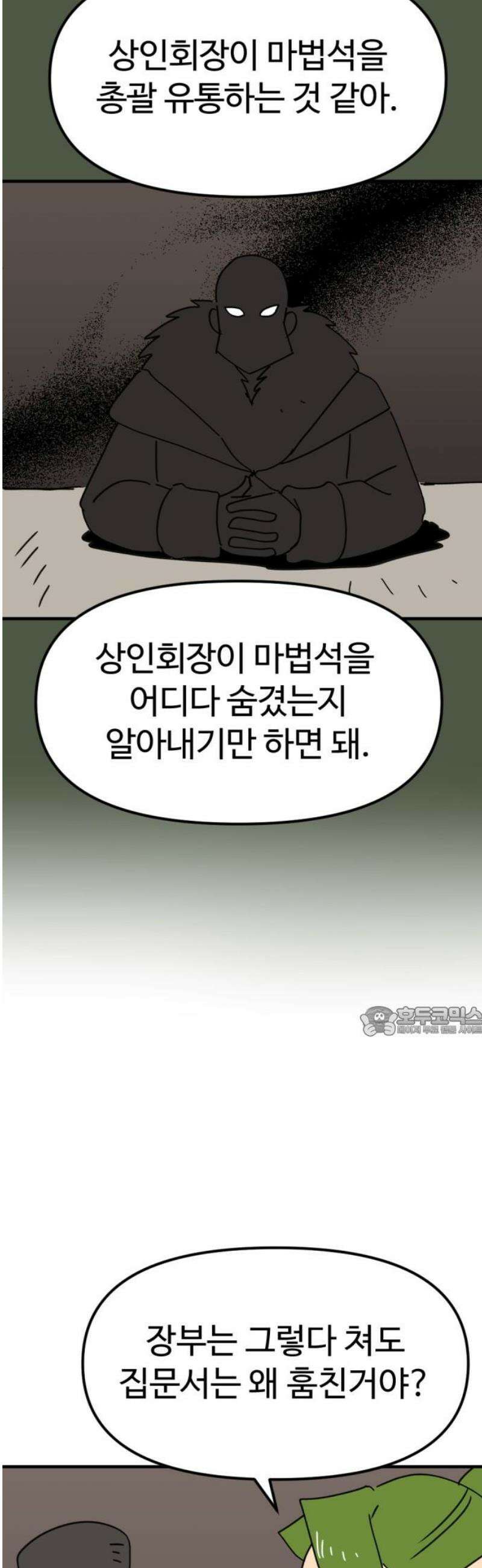 뼈왕 104． 암시장 상인회 15