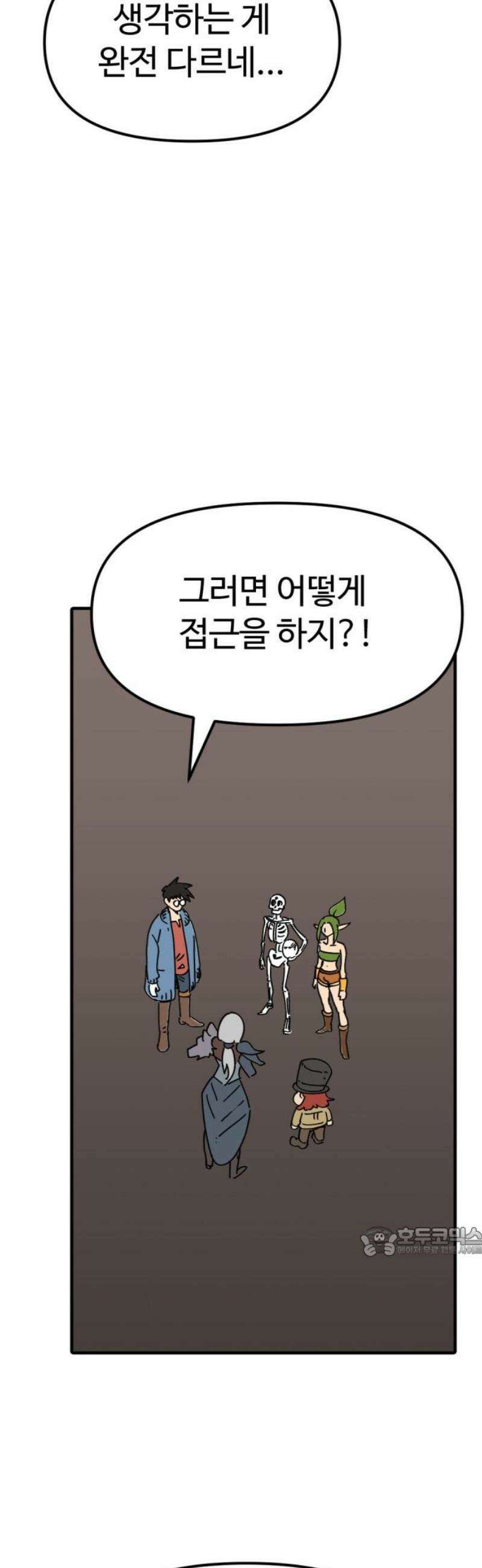 뼈왕 104． 암시장 상인회 17