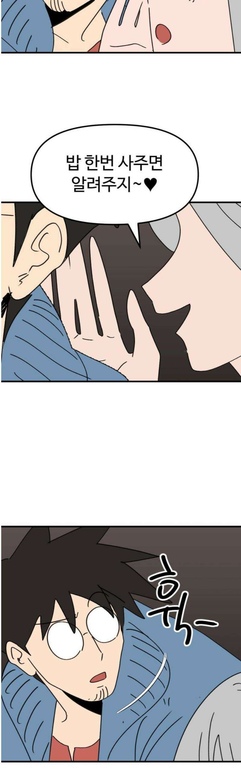 뼈왕 104． 암시장 상인회 20