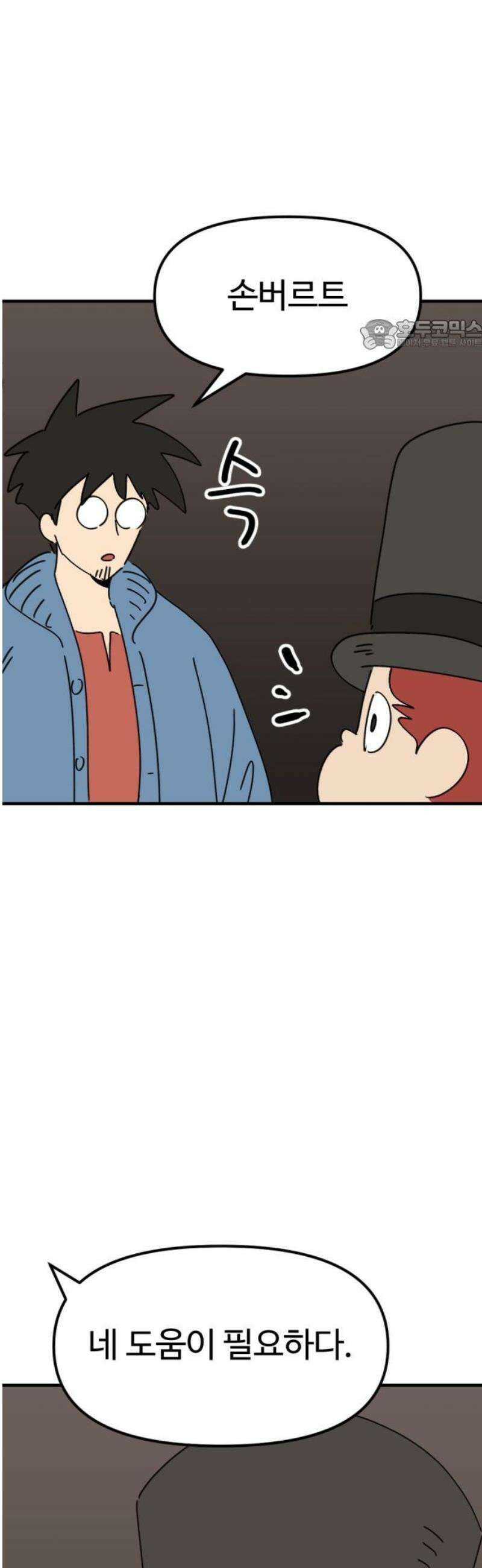 뼈왕 104． 암시장 상인회 24