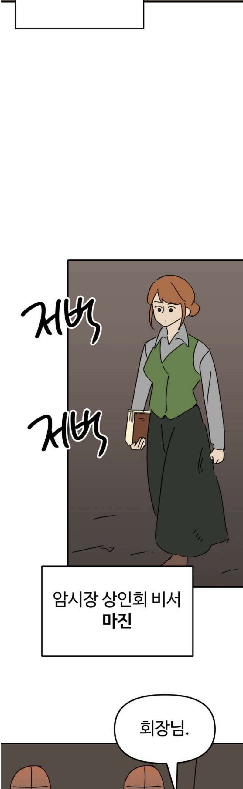 뼈왕 104． 암시장 상인회 27
