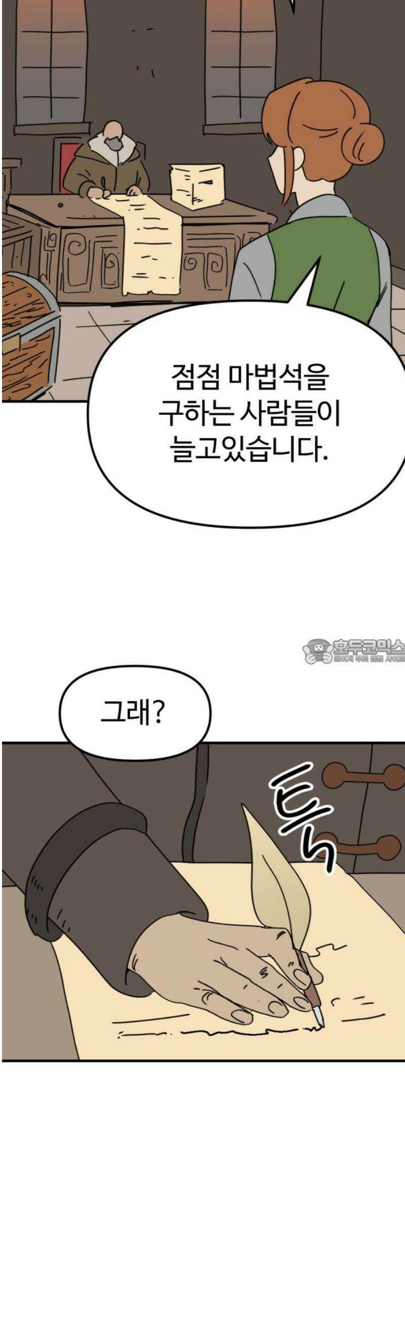 뼈왕 104． 암시장 상인회 28