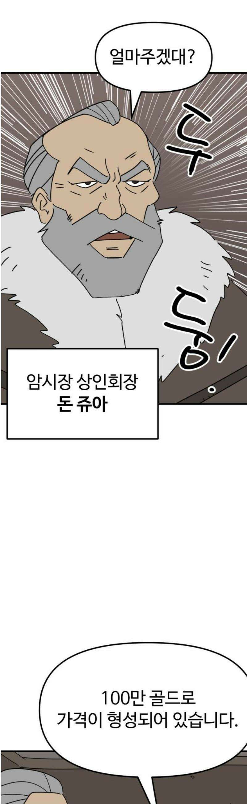 뼈왕 104． 암시장 상인회 29