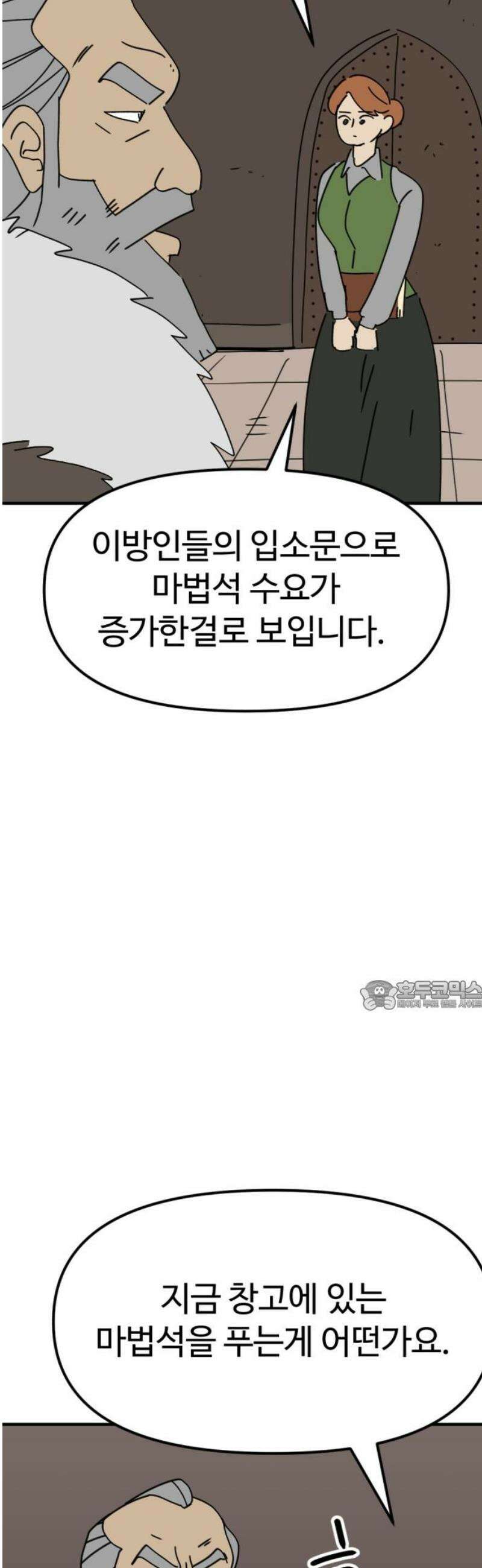 뼈왕 104． 암시장 상인회 30