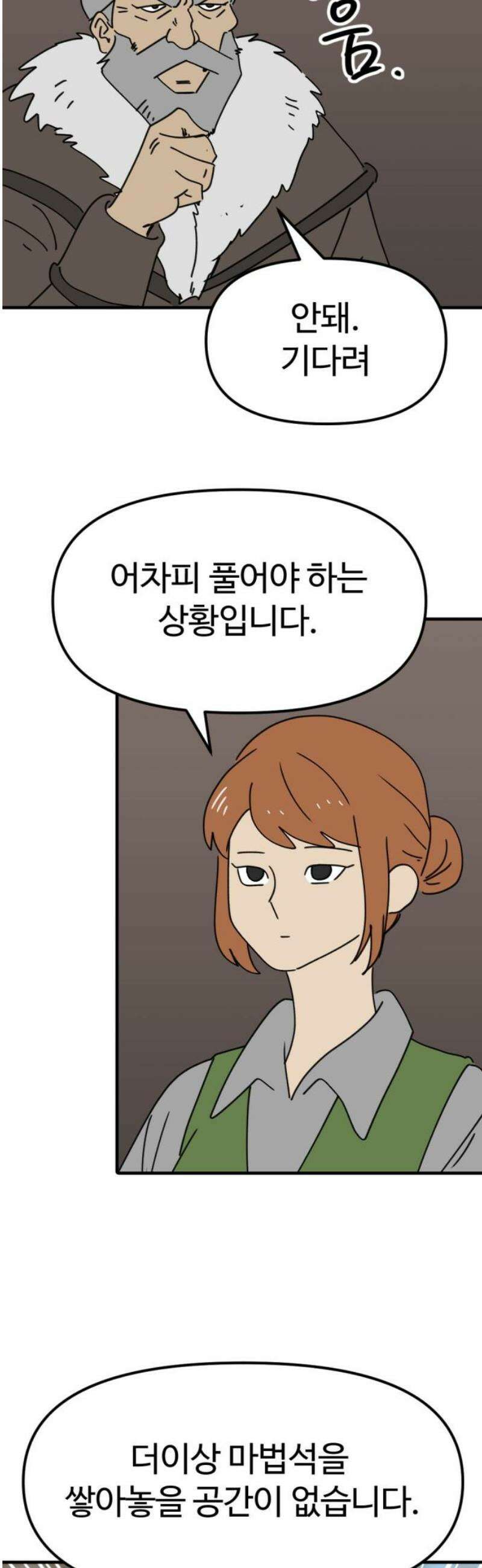 뼈왕 104． 암시장 상인회 31