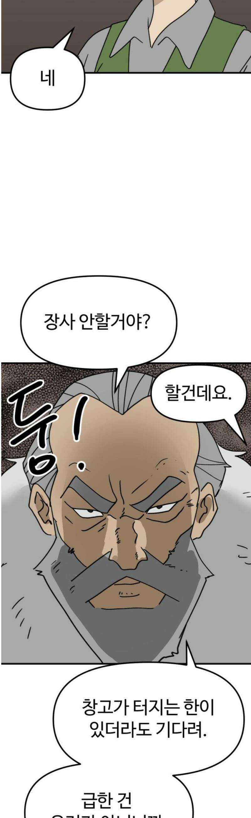 뼈왕 104． 암시장 상인회 33