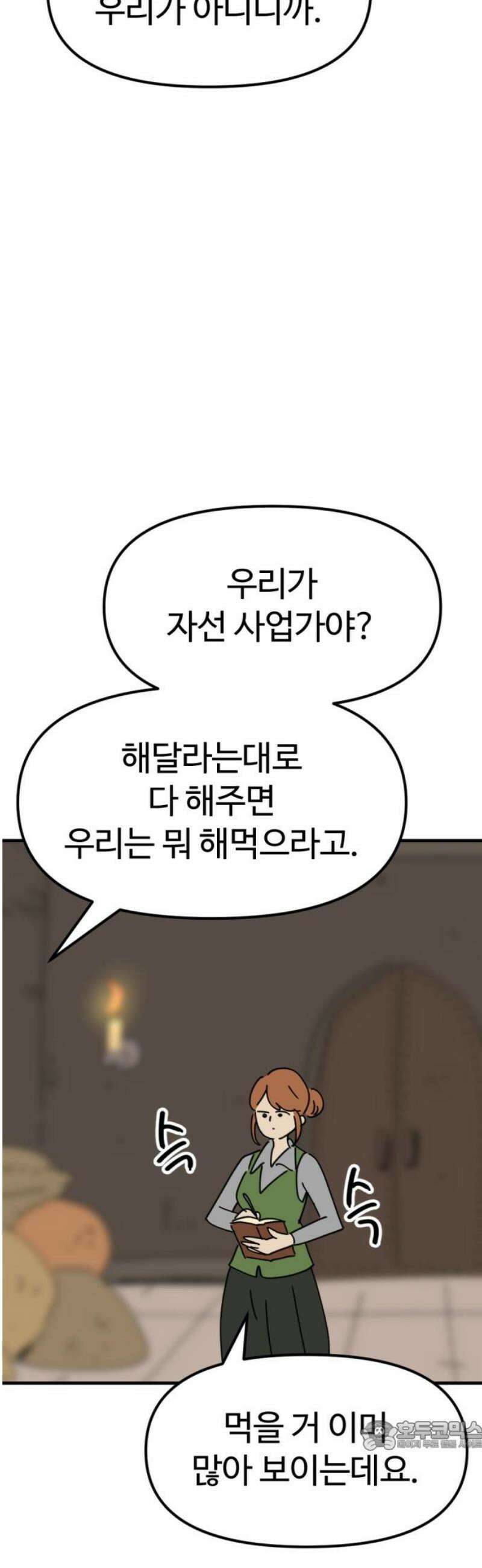 뼈왕 104． 암시장 상인회 34