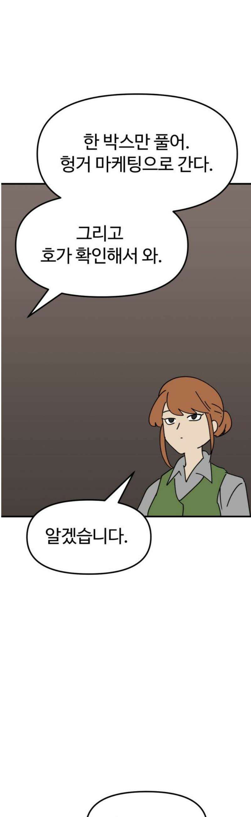 뼈왕 104． 암시장 상인회 35