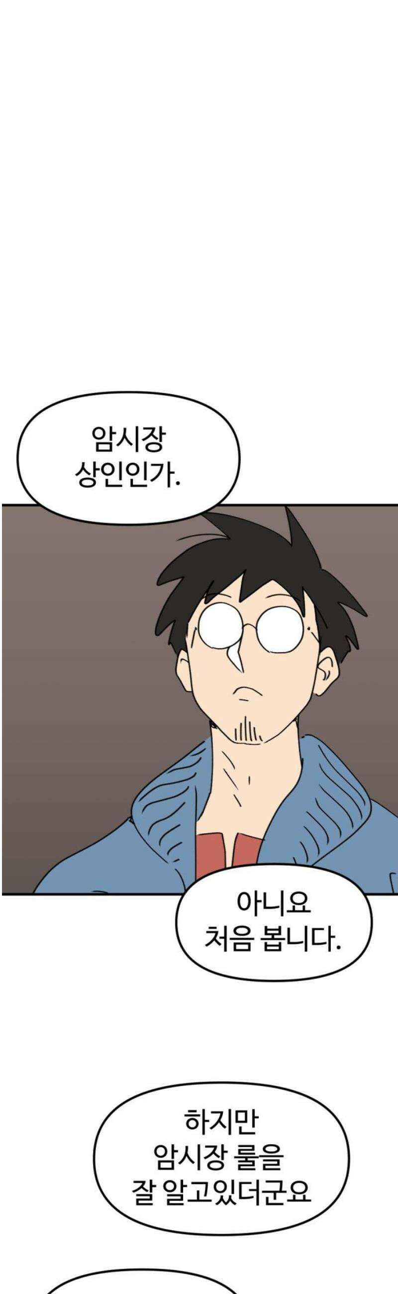 뼈왕 104． 암시장 상인회 38