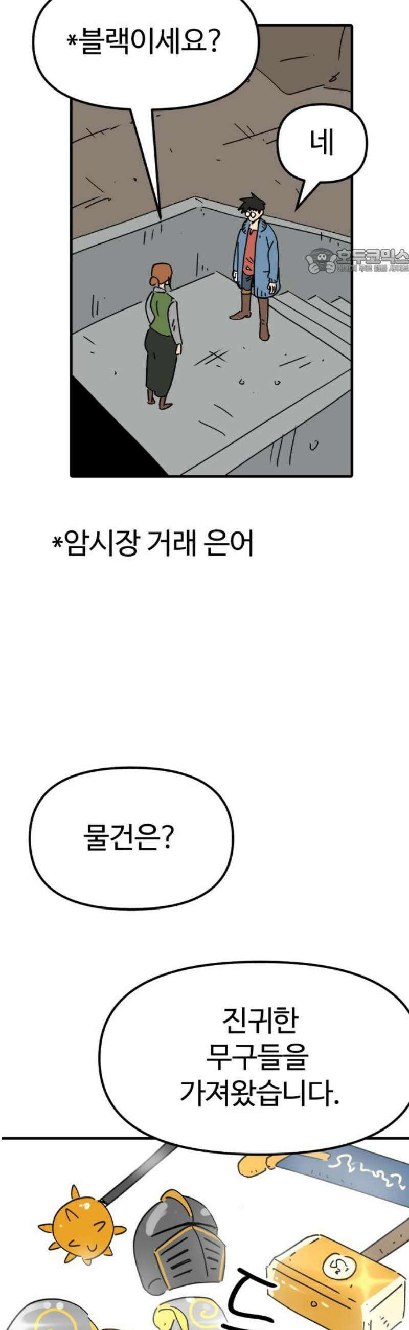 뼈왕 104． 암시장 상인회 39