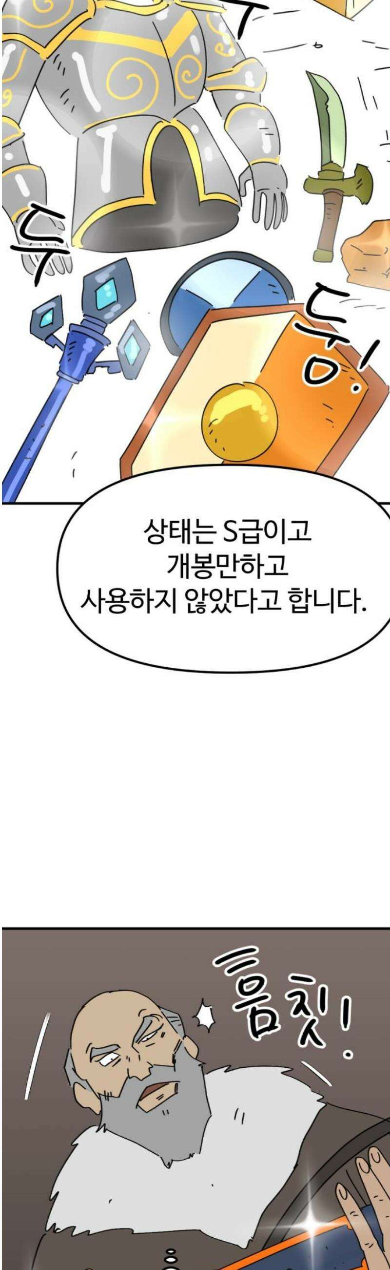 뼈왕 104． 암시장 상인회 40