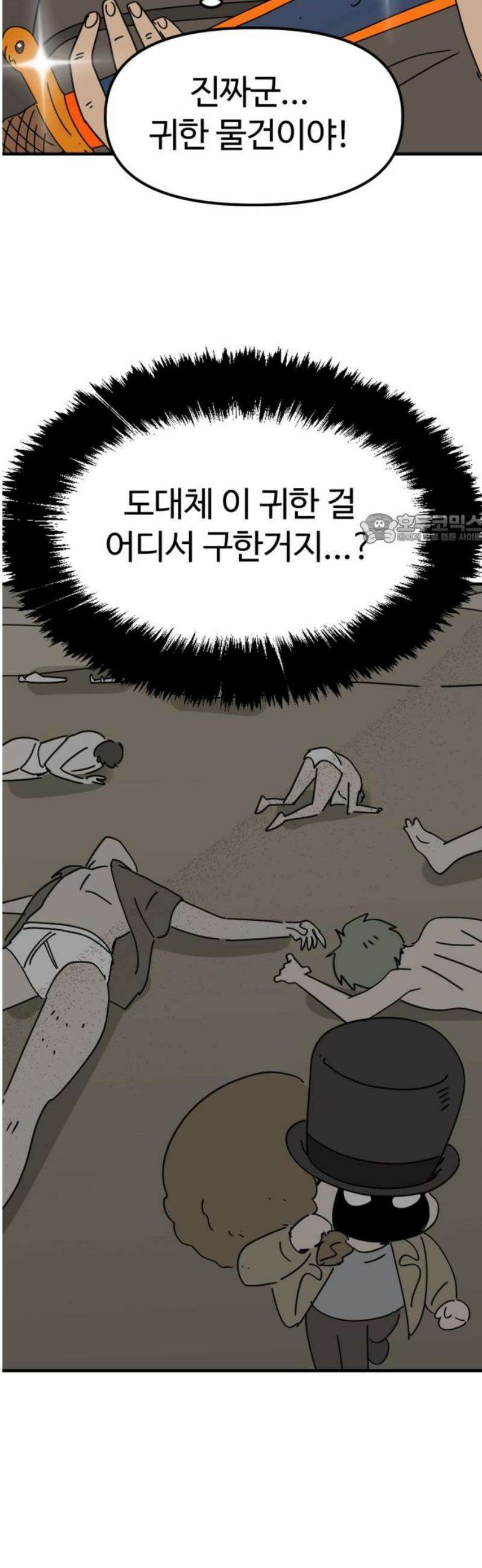 뼈왕 104． 암시장 상인회 41