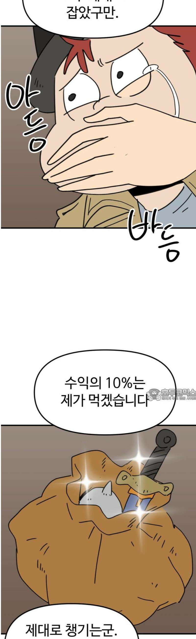 뼈왕 104． 암시장 상인회 45