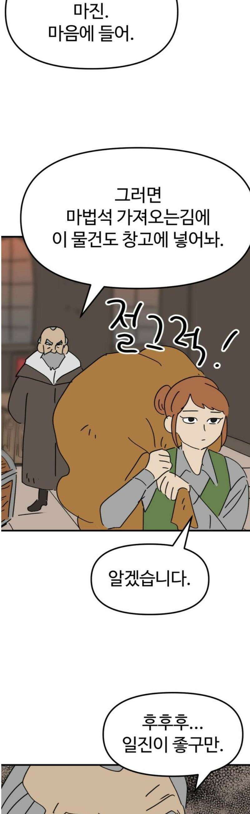 뼈왕 104． 암시장 상인회 46