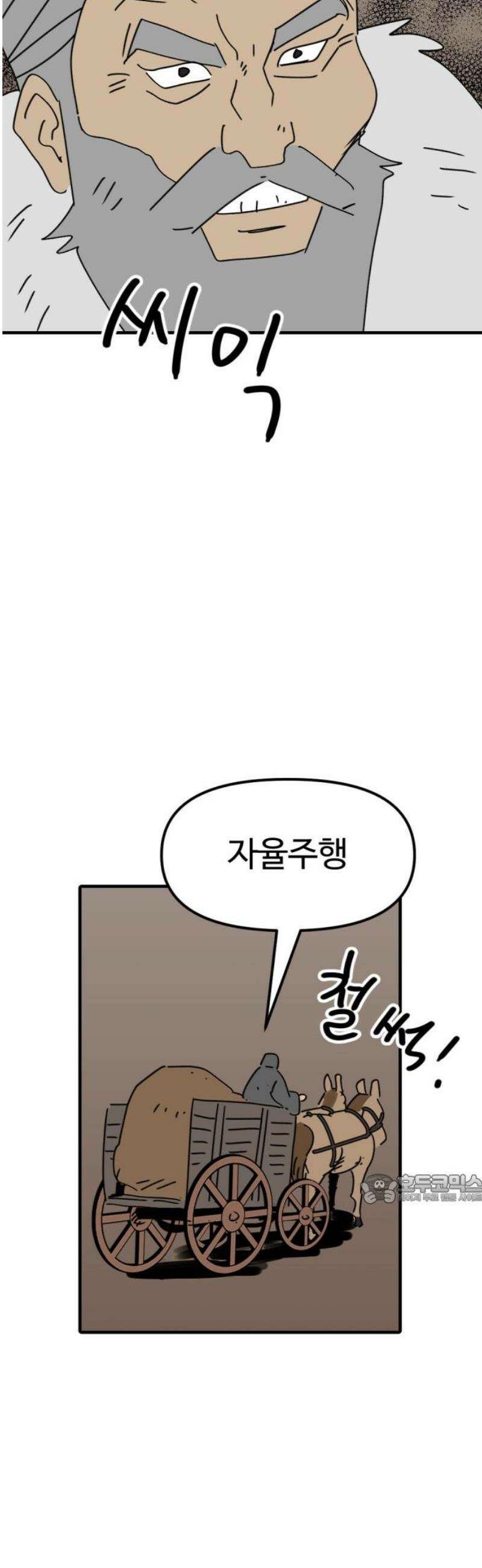 뼈왕 104． 암시장 상인회 47