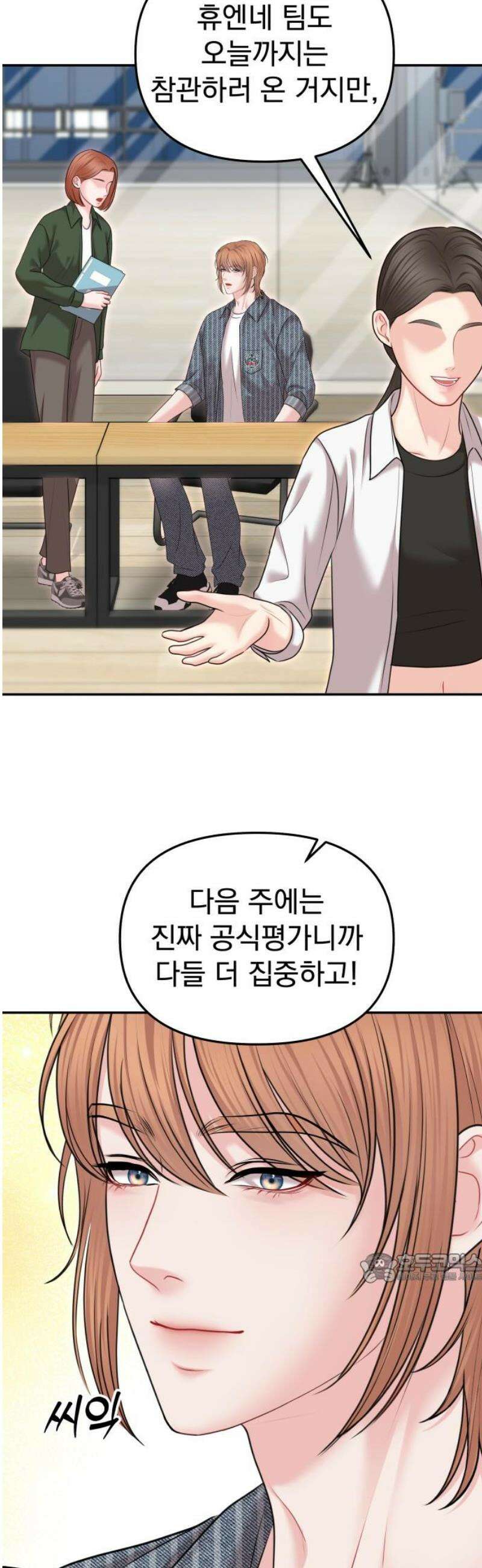 예쁘세요 36화- 나랑 사귀자 2