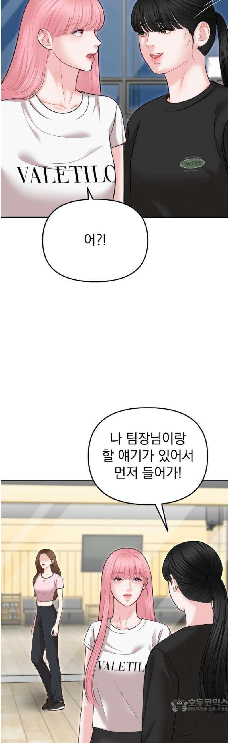 예쁘세요 36화- 나랑 사귀자 4