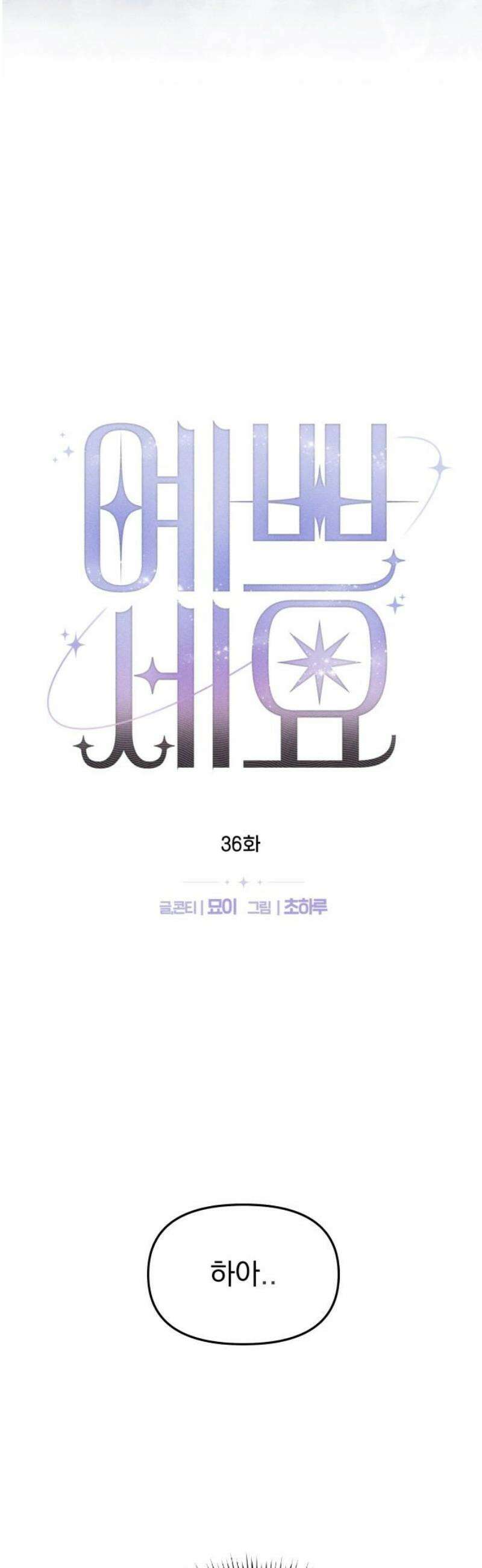 예쁘세요 36화- 나랑 사귀자 6